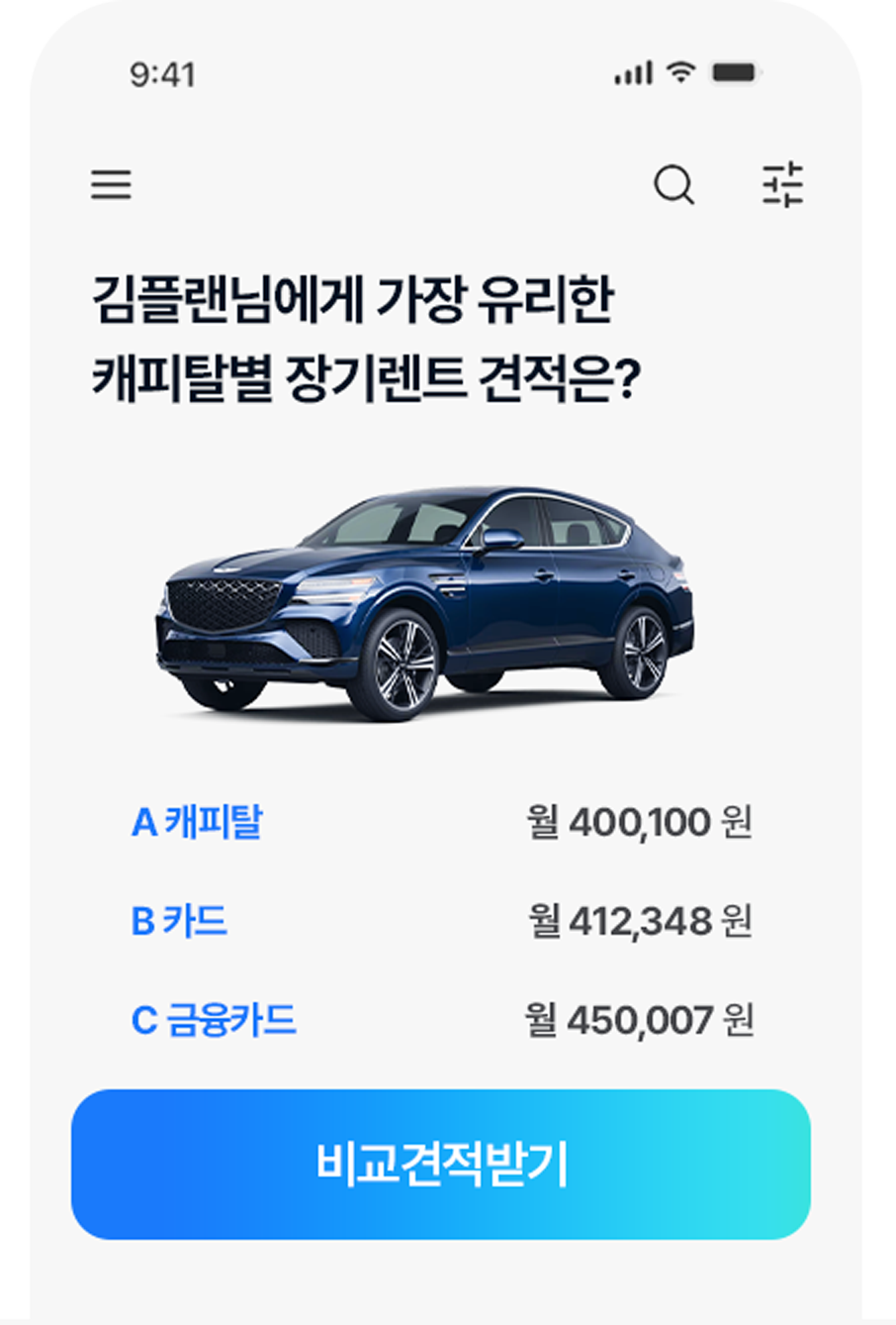 견적비교 앱 화면